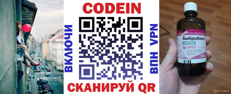 Codein напиток Lean (лин)  Белокуриха 